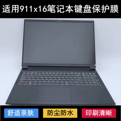 适用雷神911X16键盘保护膜16寸X16HL笔记本电脑硅胶透明防尘防水