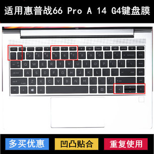 适用惠普战66 Pro A 14 G4键盘膜14英寸战66四代锐龙版笔记本电脑