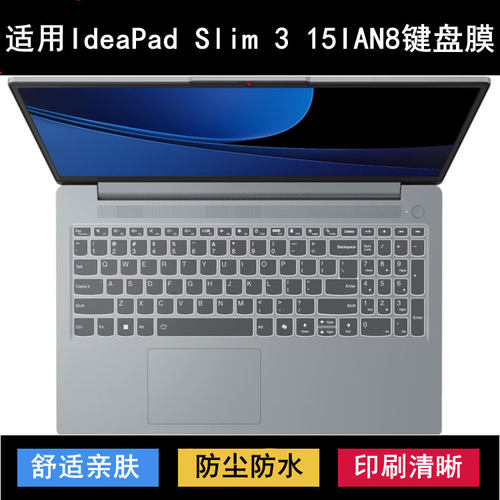 适用联想IdeaPad Slim 3 15IAN8键盘保护膜15.6寸笔记本电脑防尘