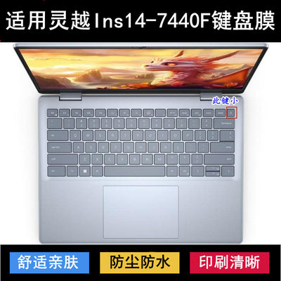 适用戴尔灵越14PLUS-7440F键盘保护膜14寸R3609L笔记本电脑防尘套