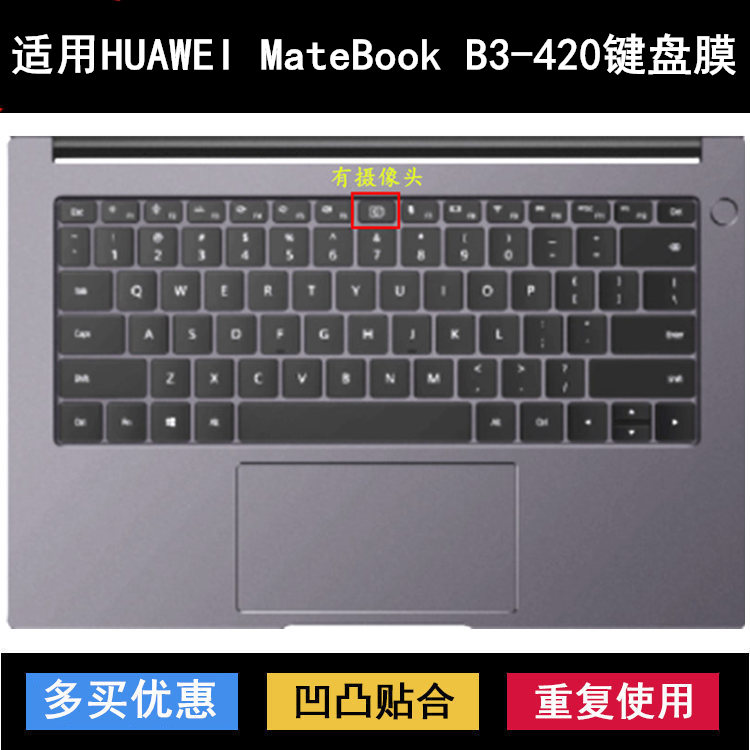 适用华为HUAWEI MateBook B3-420键盘膜14英寸笔记本电脑TPU透明