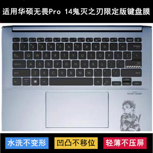 适用华硕无畏Pro 14鬼灭之刃限定版键盘膜14寸笔记本电脑防水套罩