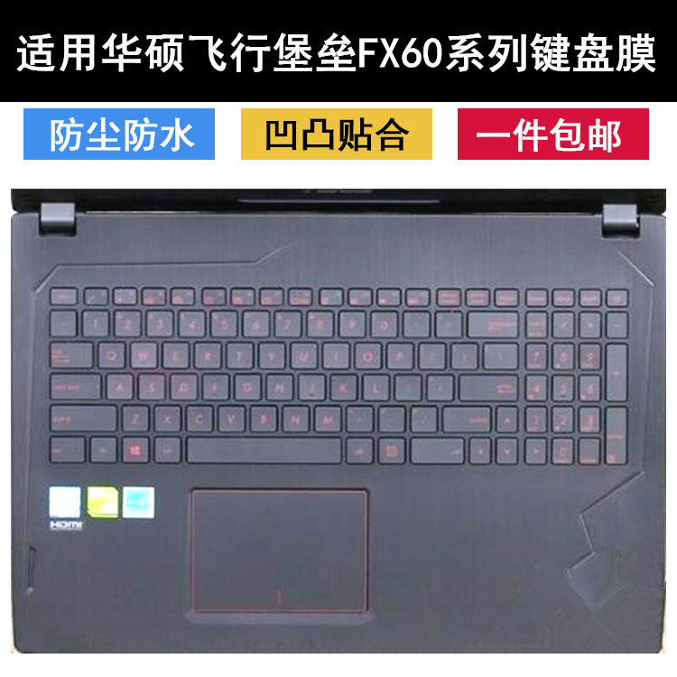 适用华硕保护套键盘膜