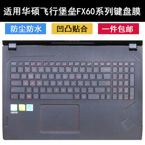 适用华硕保护套键盘膜