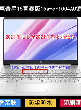 适用惠普星15青春版15s-er1004AU键盘保护膜15.6寸笔记本电脑防尘