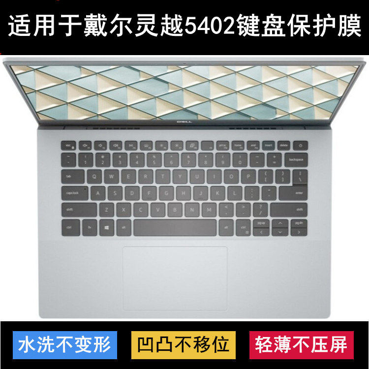 适用戴尔灵越5402键盘保护膜14寸Inspiron笔记本电脑透明防尘防水
