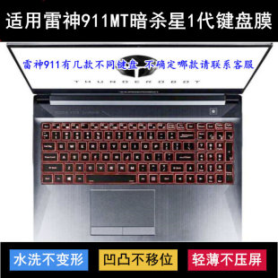 适用雷神911MT暗杀星1代键盘保护膜15.6寸笔记本电脑防尘罩防水套