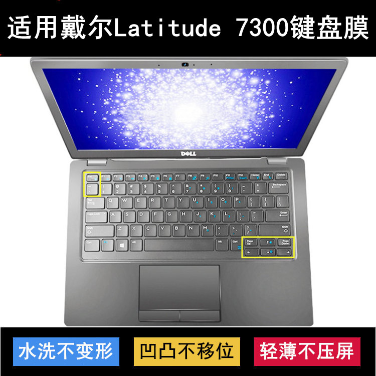 适用戴尔Latitude 7300键盘保护膜13.3寸笔记本电脑字母防尘防水