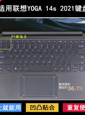 适用联想YOGA 14s 2021键盘保护膜14寸标压锐龙版笔记本电脑酷睿