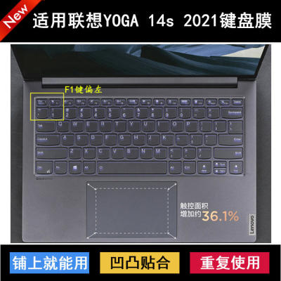 适用联想YOGA 14s 2021键盘保护膜14寸标压锐龙版笔记本电脑酷睿