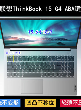 适用联想ThinkBook 15 G4 ABA键盘保护膜15.6寸笔记本电脑防水套