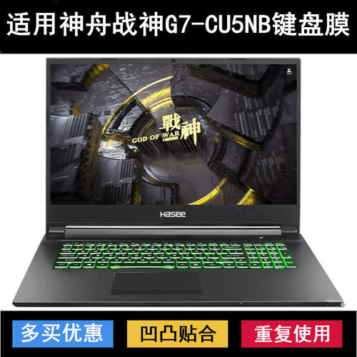 适用神舟战神G7-CU5NB键盘保护膜17.3寸笔记本电脑防尘防水套可爱