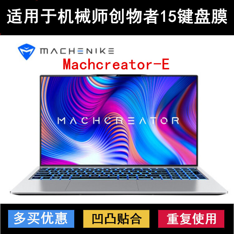适用机械师创物者15键盘膜15.6寸Machcreator-E笔记本Young青春版
