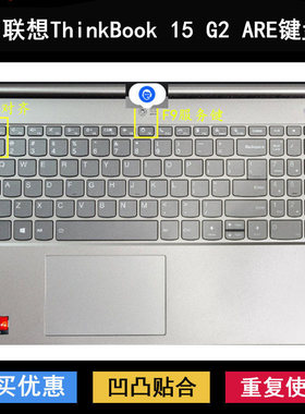 适用联想ThinkBook 15 G2 ARE键盘保护膜15.6寸笔记本电脑防水套