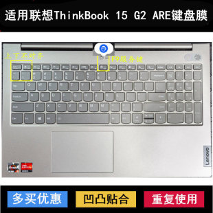 适用联想ThinkBook ARE键盘保护膜15.6寸笔记本电脑防水套