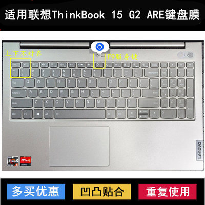 适用联想ThinkBook 15 G2 ARE键盘保护膜15.6寸笔记本电脑防水套