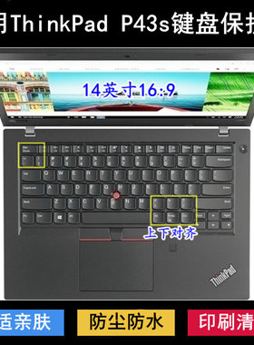 适用ThinkPad联想P43s键盘保护膜14英寸笔记本电脑防尘防水套降噪