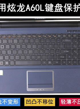 适用炫龙A60L键盘膜15.6寸A60L-781SN笔记本781HN电脑541HN 345HN