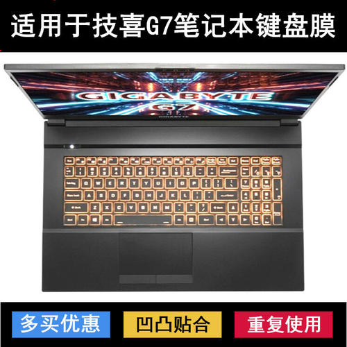 适用技嘉G7键盘保护膜17.3寸G7 KC笔记本电脑防尘防水套降噪透明
