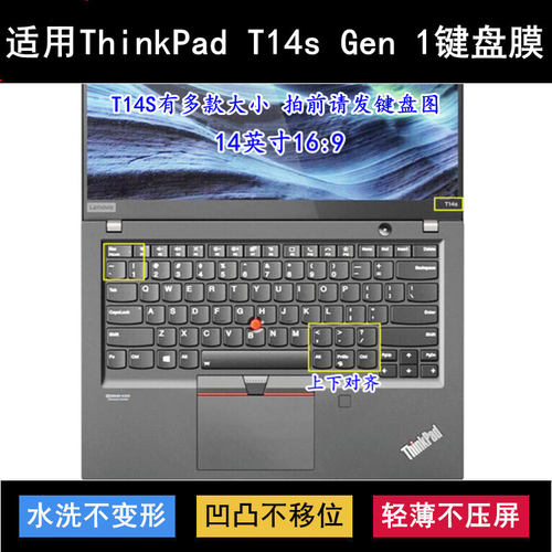 适用ThinkPad联想T14s Gen 1键盘保护膜14寸笔记本电脑防尘套防水