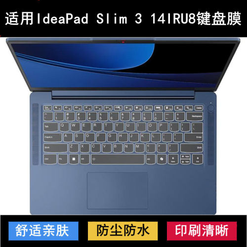 适用联想IdeaPad Slim 3 14IRU8键盘保护膜14寸笔记本电脑防尘套