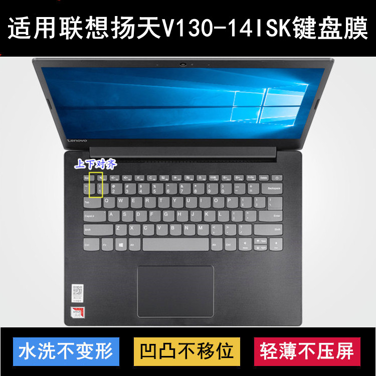 适用联想扬天V130-14ISK键盘保护膜14寸笔记本电脑防尘防水降噪套