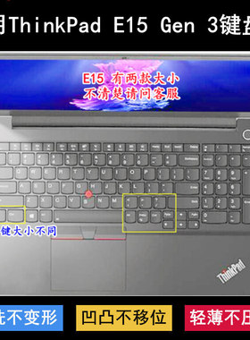 适用ThinkPad联想E15 Gen 3键盘保护膜15.6寸笔记本电脑防尘防水
