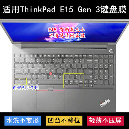 适用ThinkPad联想E15 Gen 3键盘保护膜15.6寸笔记本电脑防尘防水