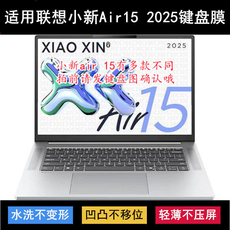 适用联想小新Air15 2025键盘保护膜15.3寸笔记本电脑防尘罩防水套