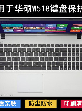 适用华硕W518键盘保护膜15.6寸M笔记本L电脑I防尘防水降噪透明套
