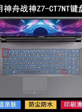 适用神舟战神Z7-CT7NT键盘保护膜15.6英寸笔记本电脑防尘罩防水套