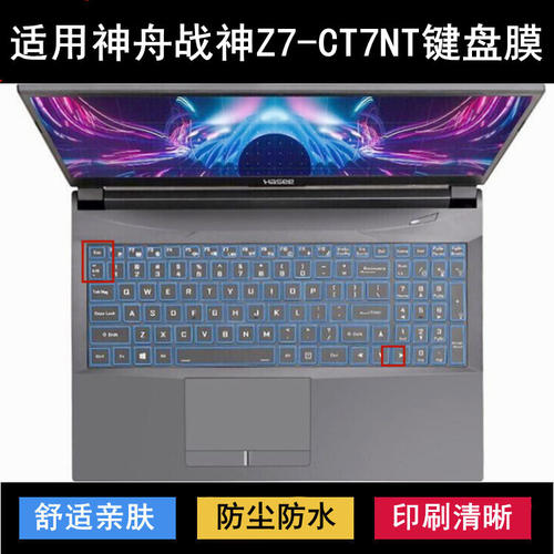 适用神舟战神Z7-CT7NT键盘保护膜15.6英寸笔记本电脑防尘罩防水套