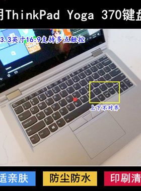 适用ThinkPad联想Yoga 370键盘保护膜13.3寸笔记本电脑防尘防水套