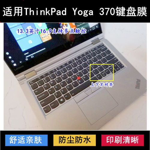 适用ThinkPad联想Yoga 370键盘保护膜13.3寸笔记本电脑防尘防水套
