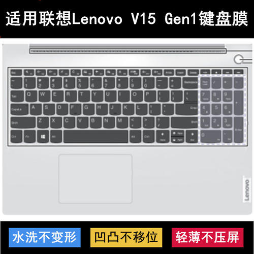 适用联想扬天V15 Gen1键盘保护膜15.6寸笔记本电脑按键字母可爱套