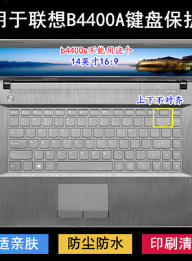 适用联想扬天B4400A键盘保护膜14英寸笔记本电脑透明防尘罩防水套