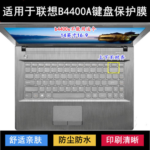 适用联想扬天B4400A键盘保护膜14英寸笔记本电脑透明防尘罩防水套