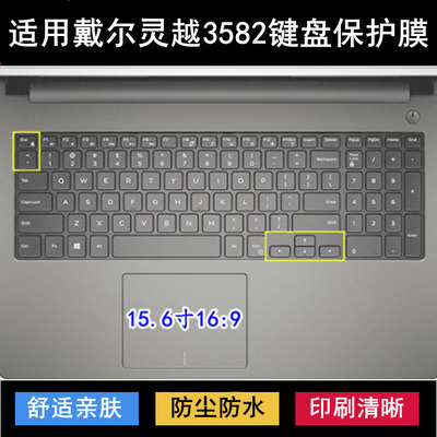 适用戴尔灵越3582键盘保护膜15.6寸笔记本电脑防尘罩防水套可爱男