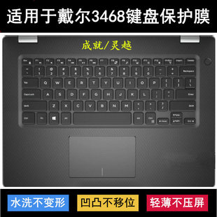 适用戴尔成就3468键盘保护膜14寸笔记本电脑按键透明防尘套防水罩