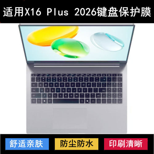 适用荣耀X16 Plus 2026键盘保护膜16寸电脑按键透明防尘防水可爱