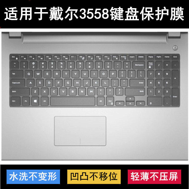 适用戴尔成就3558键盘保护膜15.6寸笔记本电脑防尘防水套降噪透明