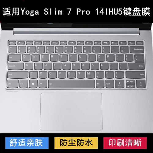 适用联想Yoga Slim 7 Pro 14IHU5键盘保护膜14寸笔记本电脑防尘套