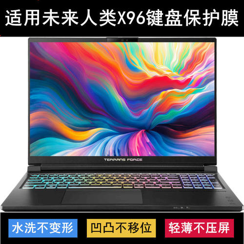 适用未来人类X96键盘保护膜16寸笔记本电脑防尘罩防水套彩绘可爱