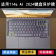 2024键盘保护膜14寸锐龙版 适用ThinkPad联想T14s 笔记本防尘套