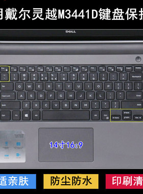 适用戴尔灵越M3441D键盘保护膜14寸笔记本电脑透明防尘套防水降噪