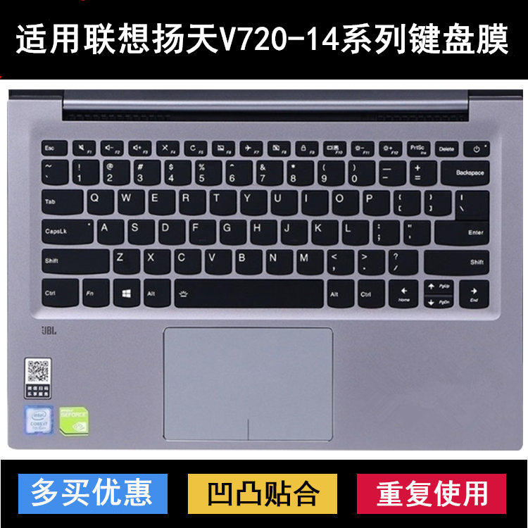 适用联想扬天V720-14-IFI键盘保护膜14寸80Y1笔记本手提电脑防水