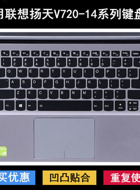 适用联想扬天V720-14-IFI键盘保护膜14寸80Y1笔记本手提电脑防水