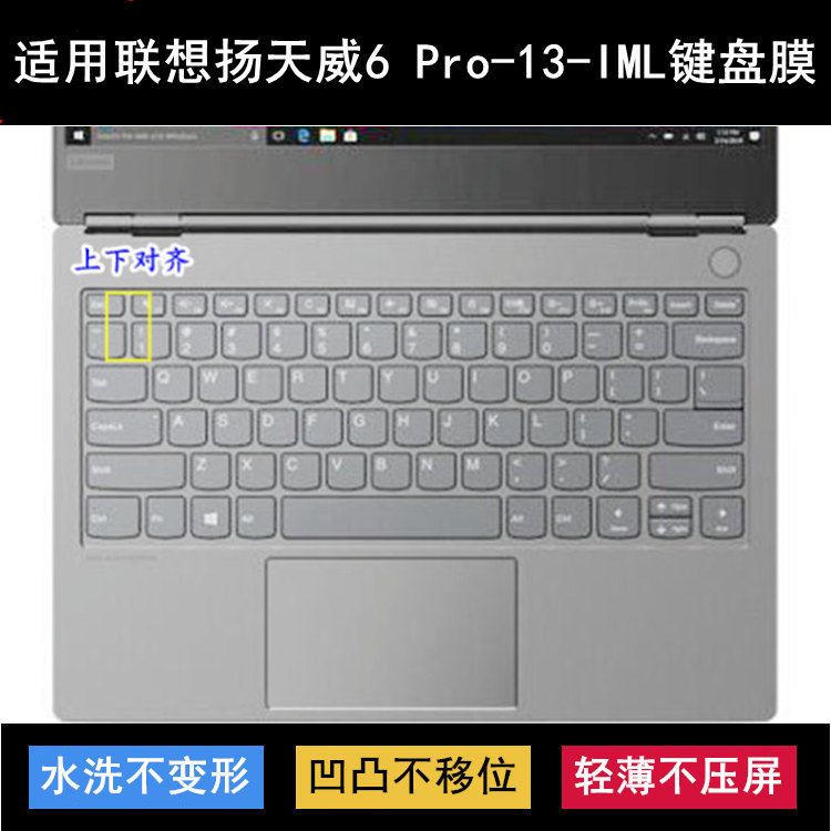 适用联想扬天威6 Pro-13-IML键盘保护膜13.3寸笔记本电脑防水防尘