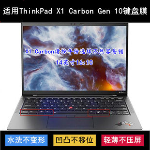 适用ThinkPad联想X1 Carbon Gen 10键盘膜14寸笔记本电脑字母防尘