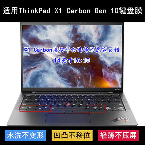 适用ThinkPad联想X1 Carbon Gen 10键盘膜14寸笔记本电脑字母防尘